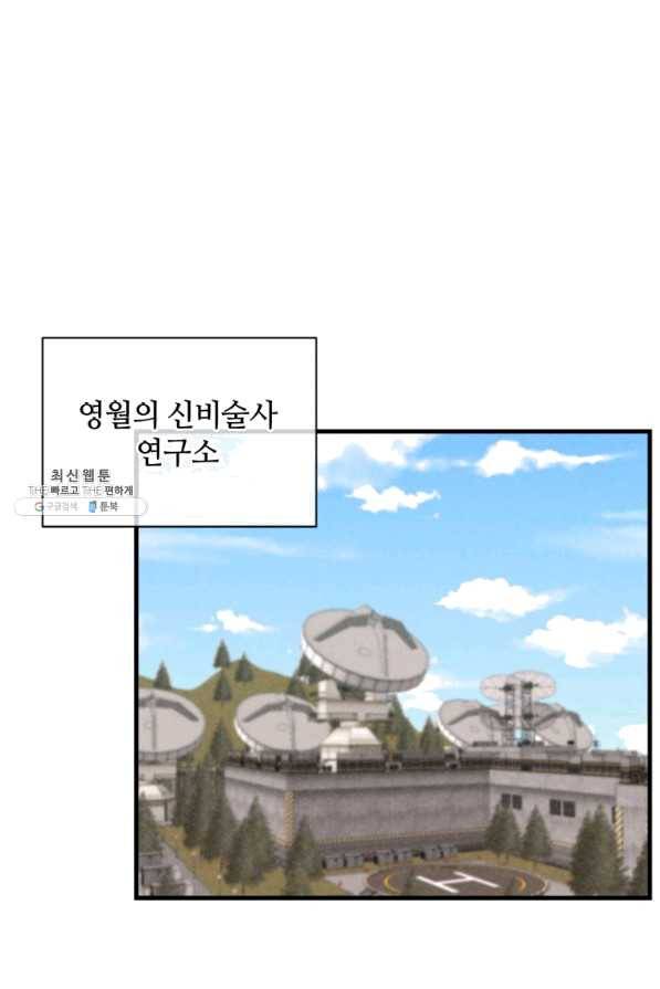 정령 농사꾼 71화 1
