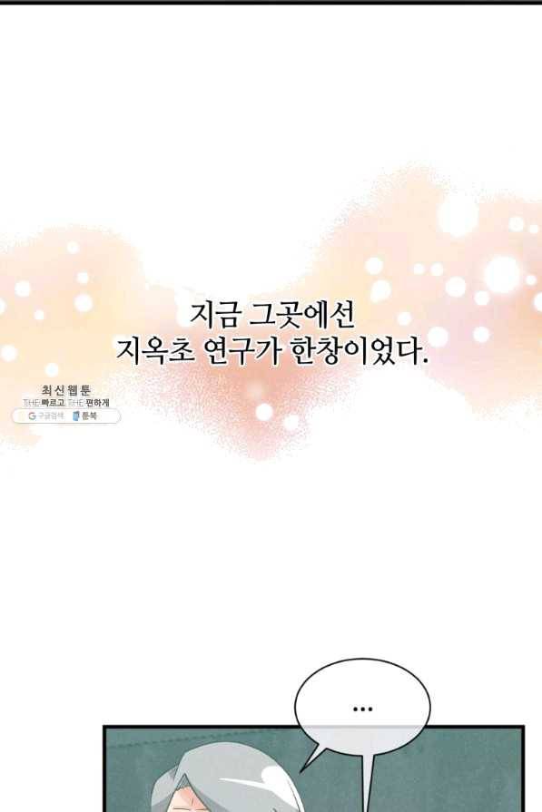 정령 농사꾼 71화 3