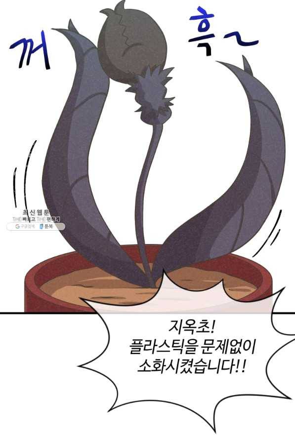 정령 농사꾼 71화 10