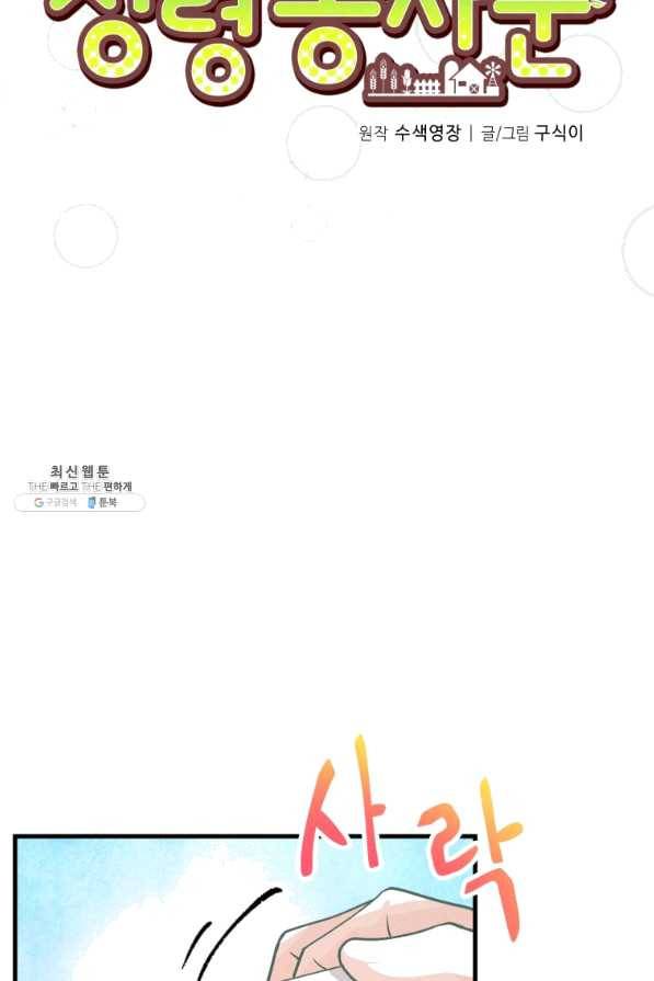 정령 농사꾼 71화 13