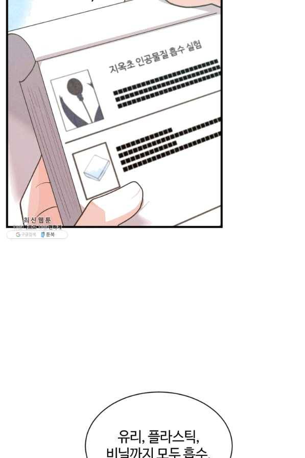 정령 농사꾼 71화 14