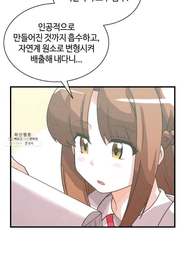 정령 농사꾼 71화 15