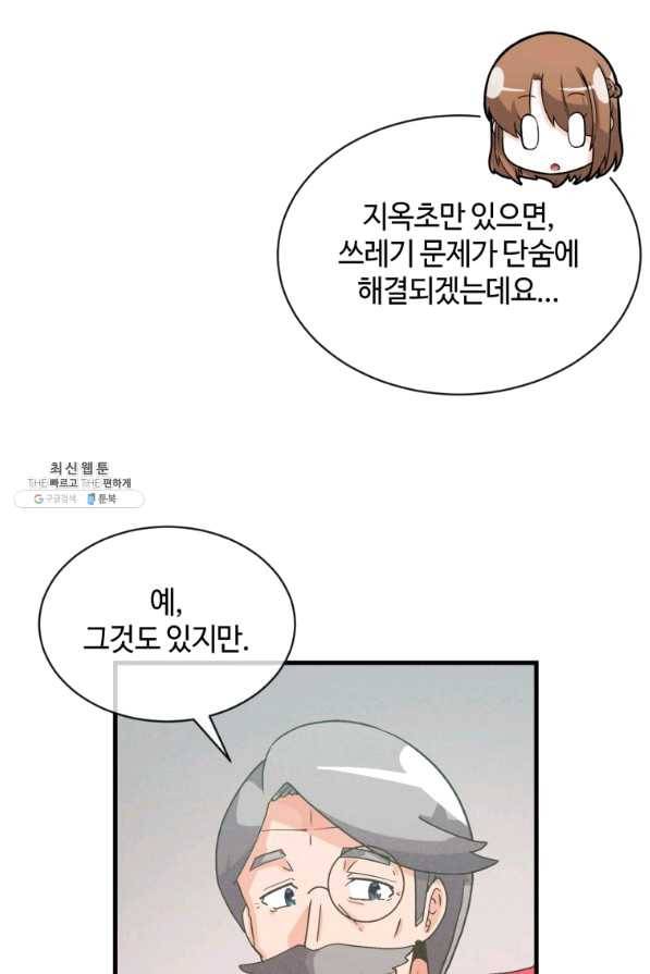 정령 농사꾼 71화 16