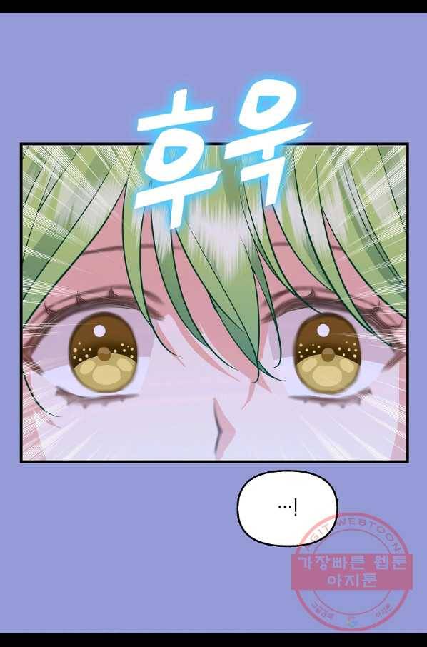 나를 버려주세요 75화 4