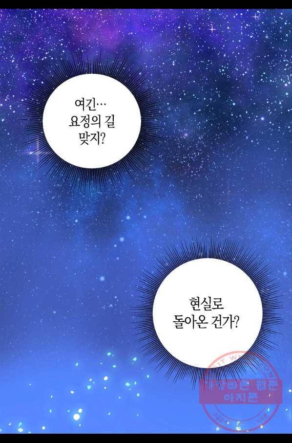 나를 버려주세요 75화 5