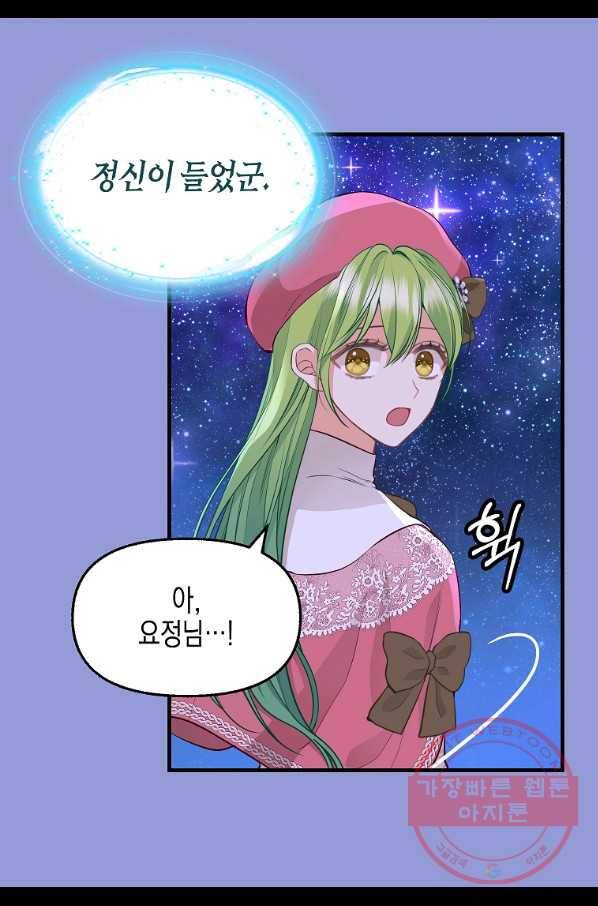 나를 버려주세요 75화 6