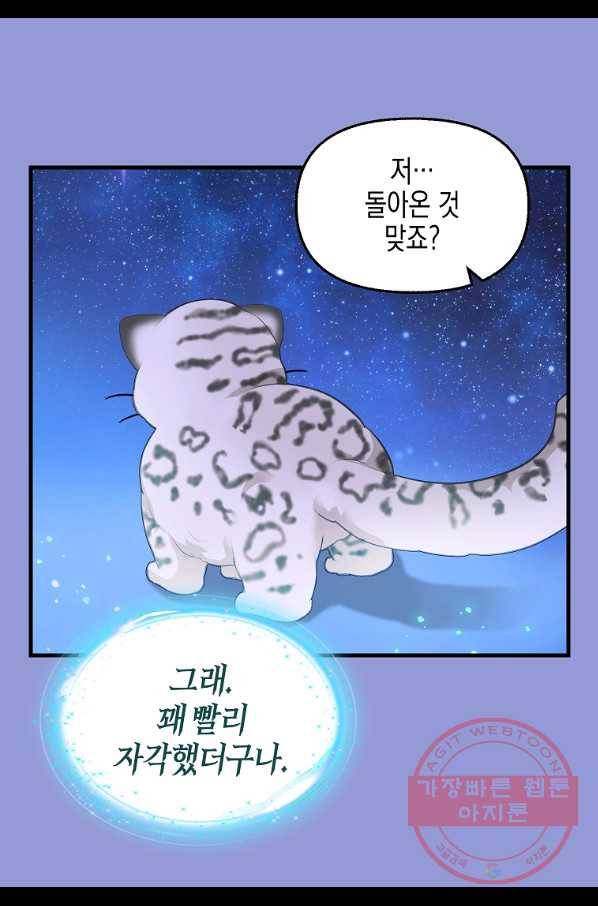 나를 버려주세요 75화 7
