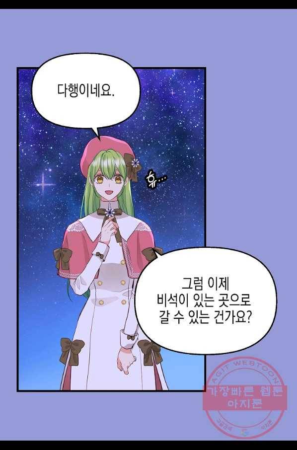나를 버려주세요 75화 8