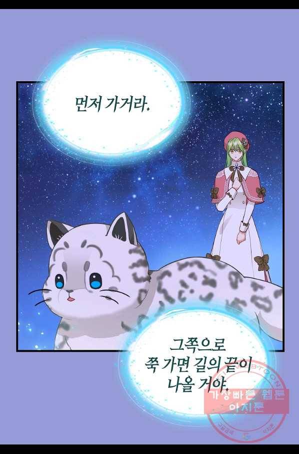 나를 버려주세요 75화 9