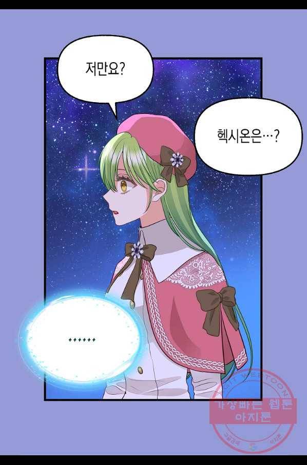 나를 버려주세요 75화 10