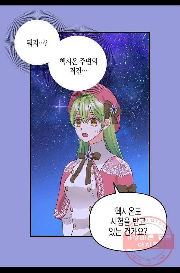 나를 버려주세요 75화 12