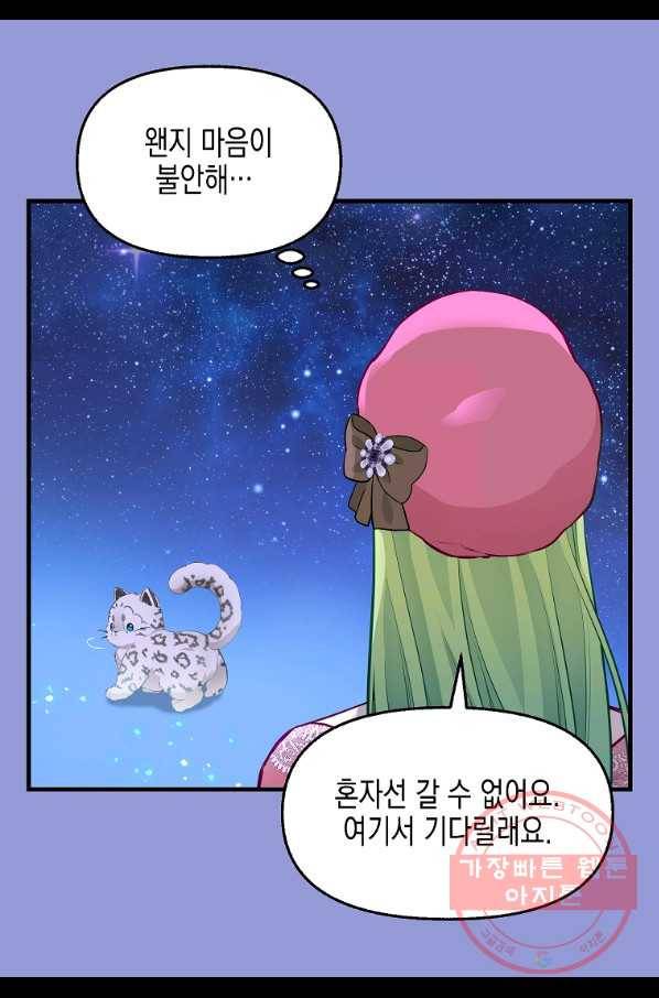 나를 버려주세요 75화 13
