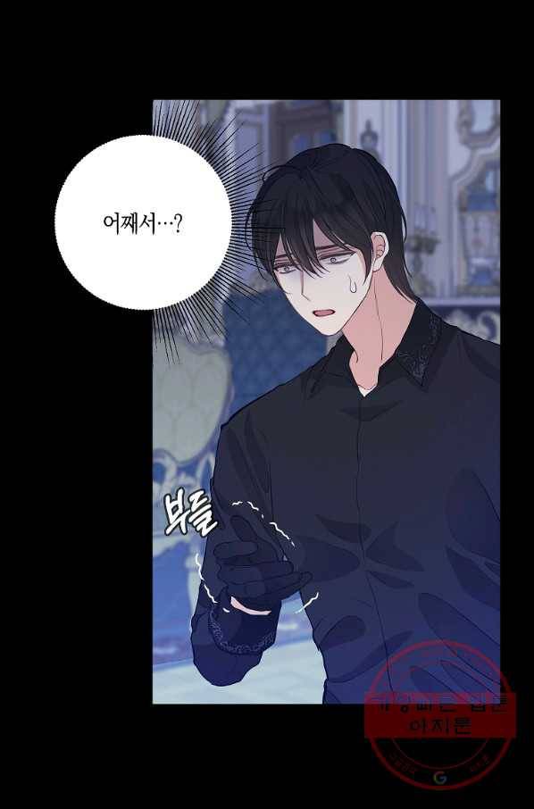 나를 버려주세요 75화 16