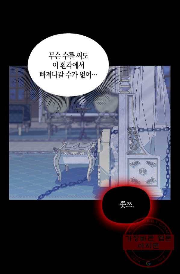나를 버려주세요 75화 17