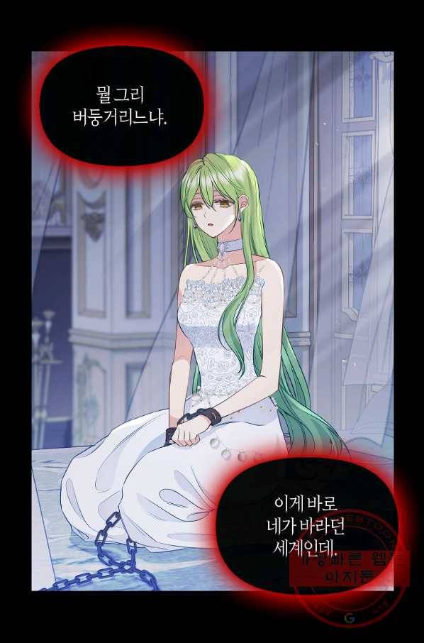 나를 버려주세요 75화 18