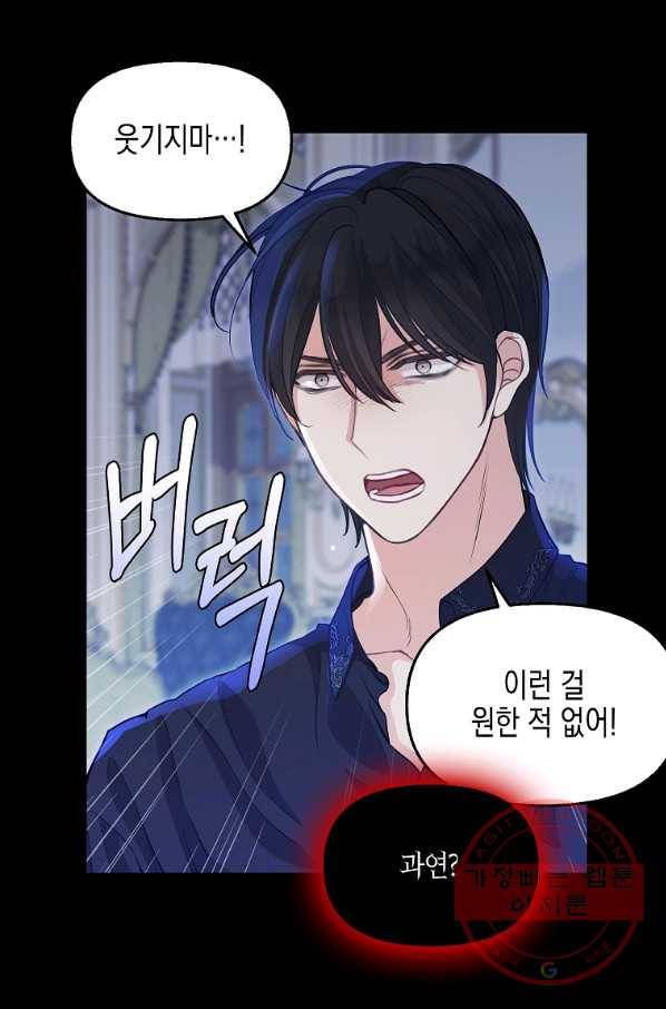 나를 버려주세요 75화 19