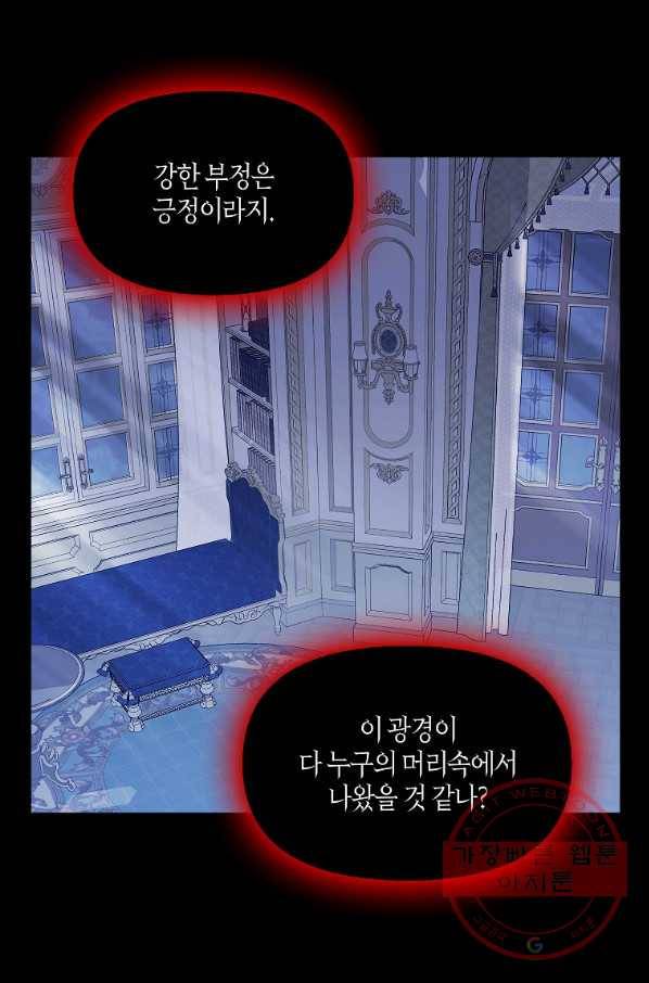 나를 버려주세요 75화 20