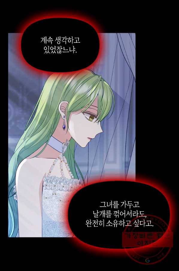 나를 버려주세요 75화 21