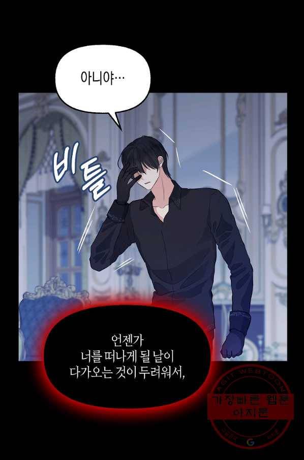 나를 버려주세요 75화 22