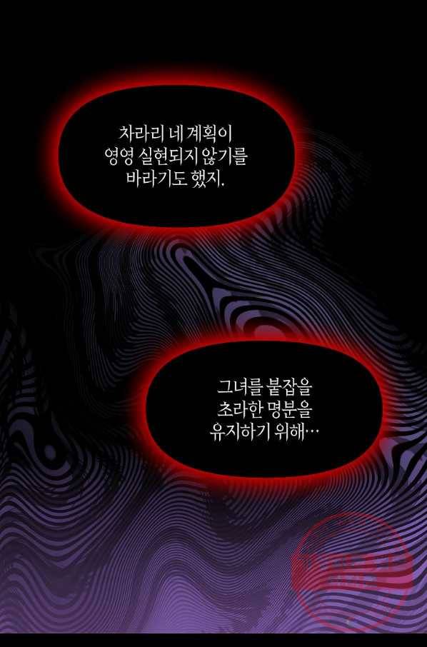 나를 버려주세요 75화 23