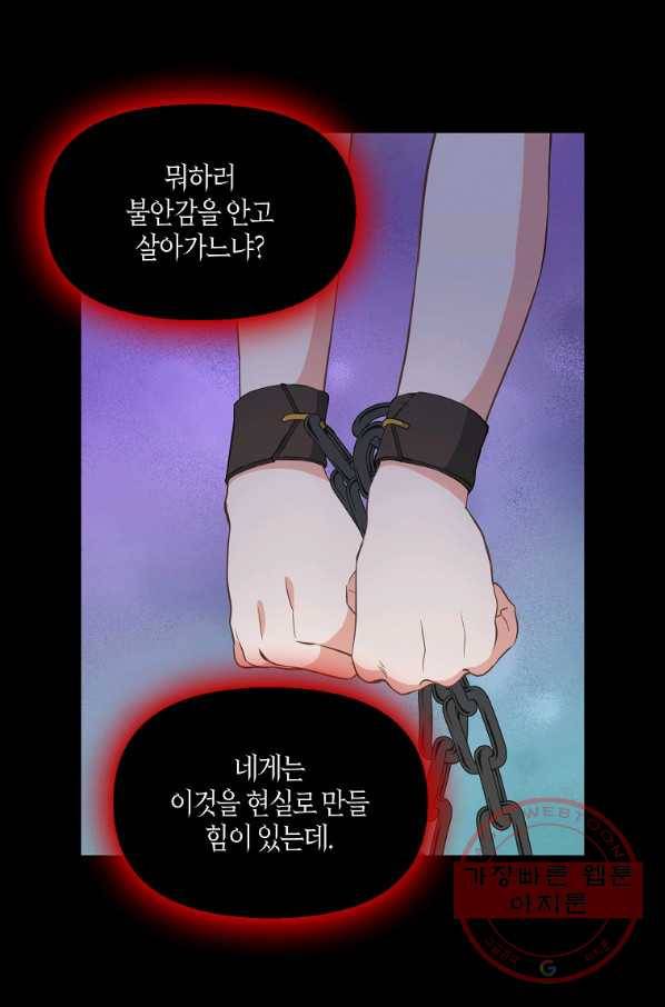 나를 버려주세요 75화 24