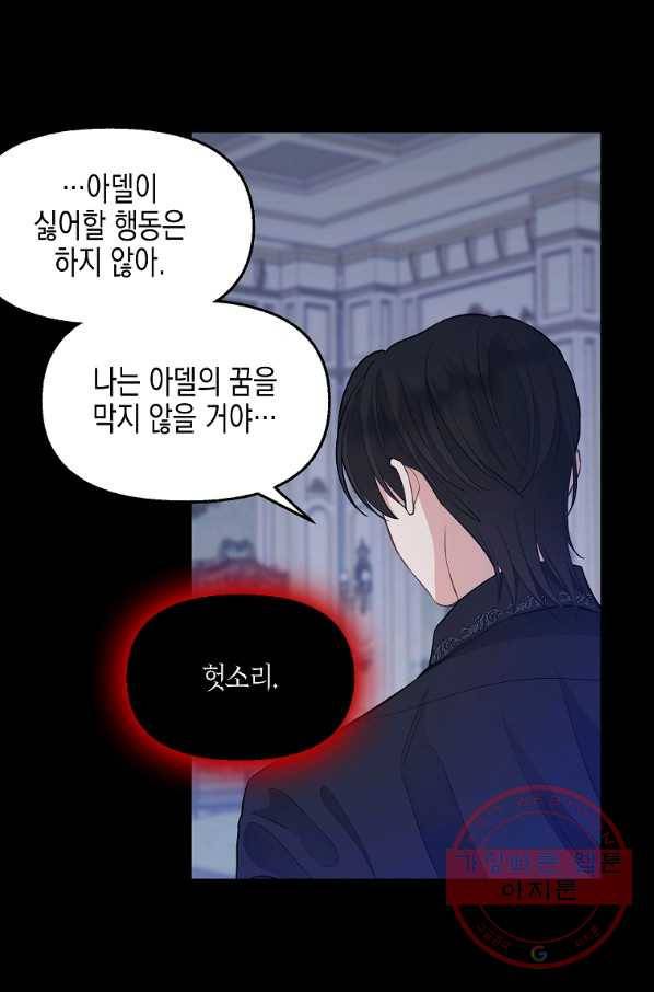 나를 버려주세요 75화 25