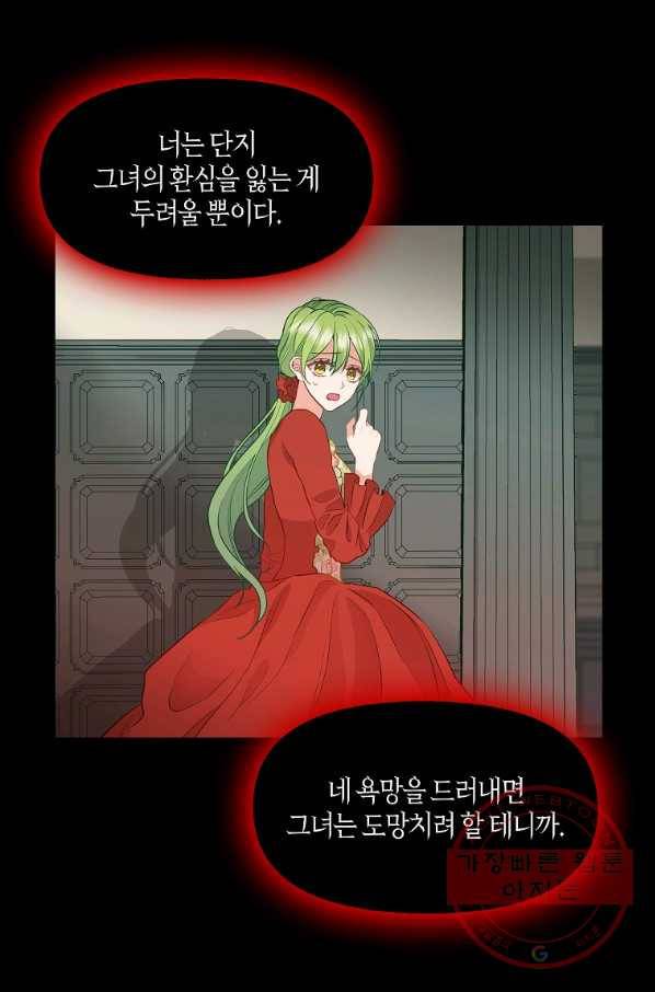 나를 버려주세요 75화 26