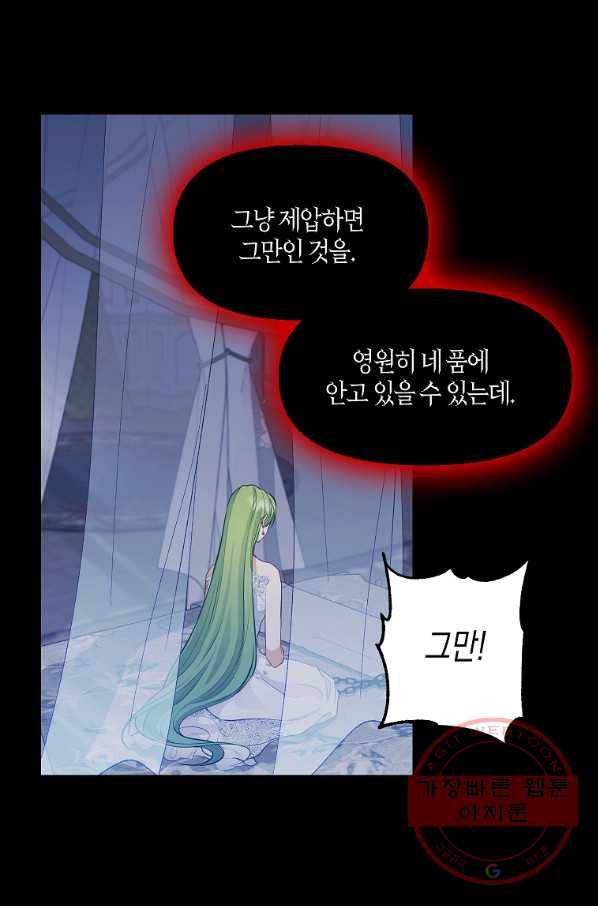 나를 버려주세요 75화 27