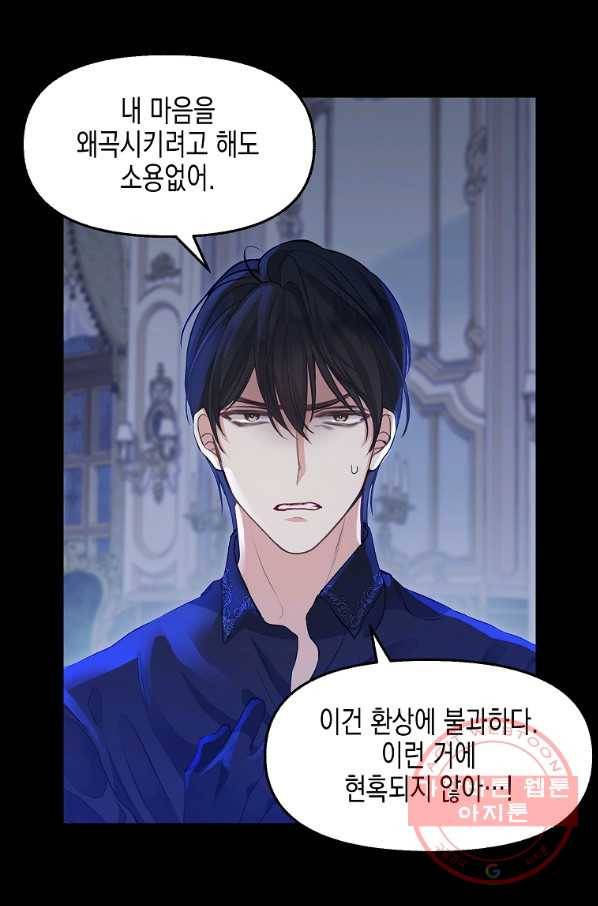 나를 버려주세요 75화 28