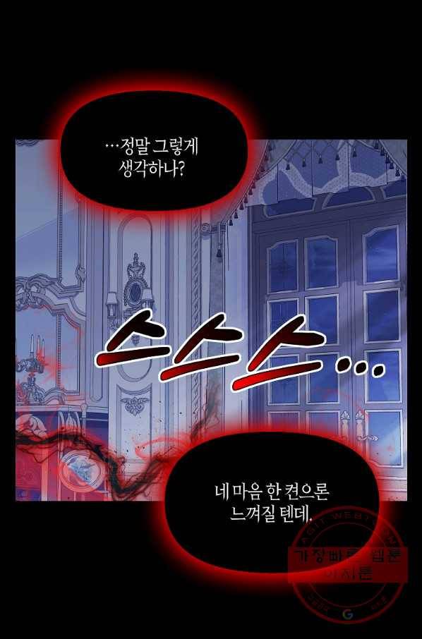 나를 버려주세요 75화 29