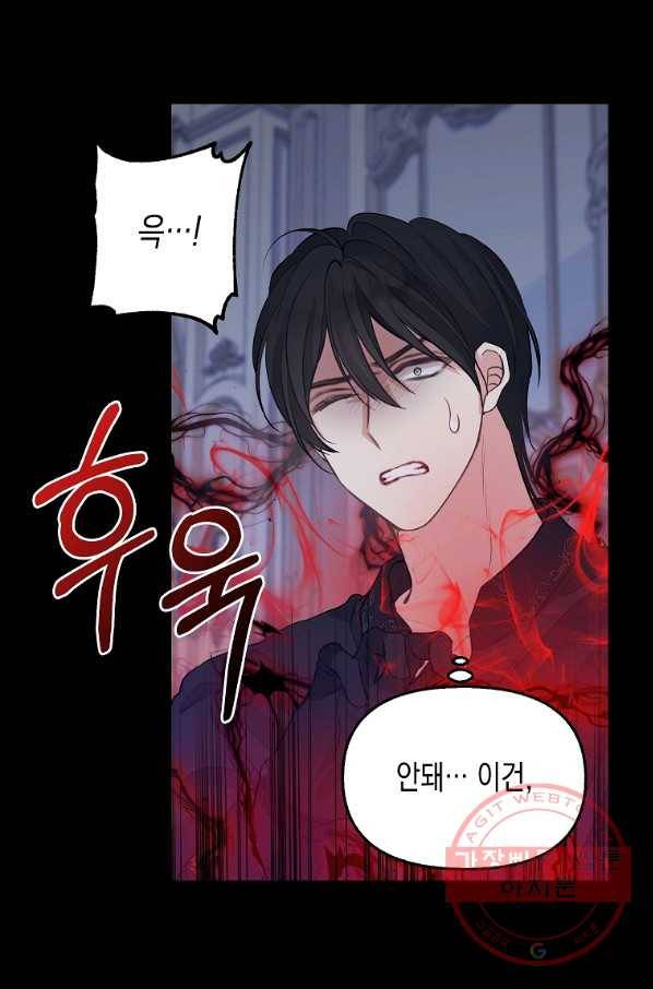 나를 버려주세요 75화 31