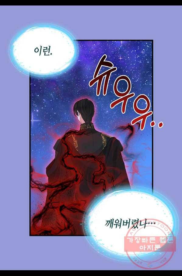 나를 버려주세요 75화 34