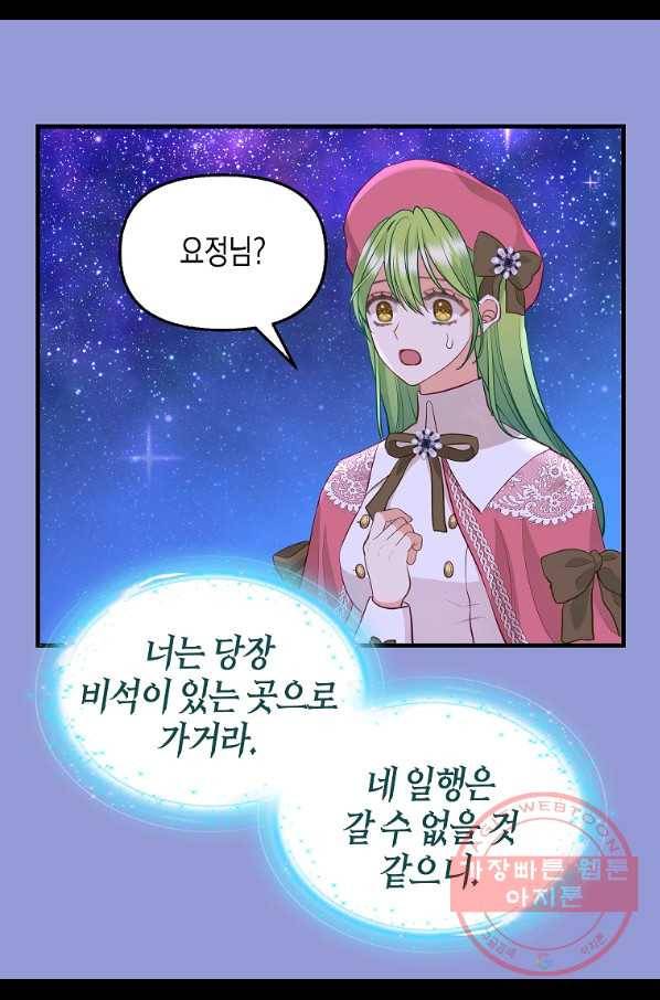 나를 버려주세요 75화 35