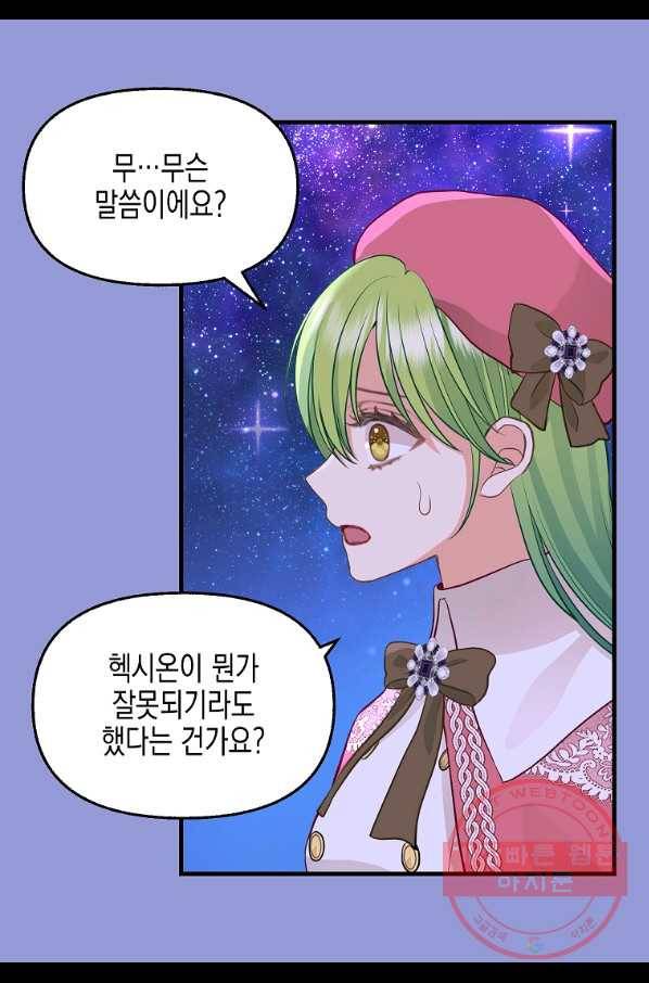 나를 버려주세요 75화 36