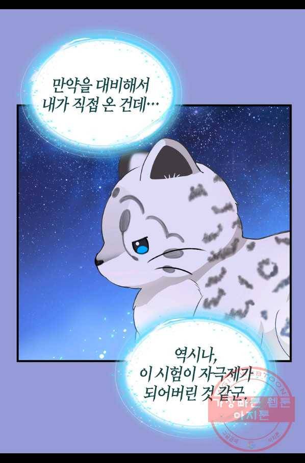 나를 버려주세요 75화 37