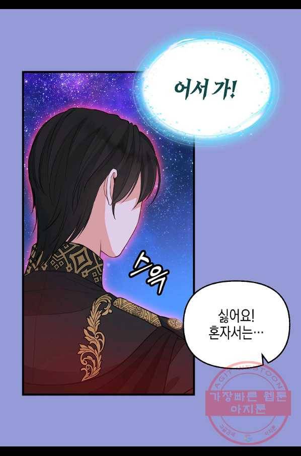 나를 버려주세요 75화 38
