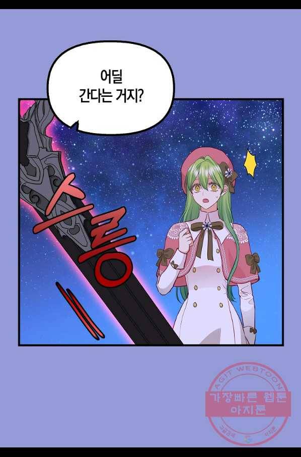 나를 버려주세요 75화 39