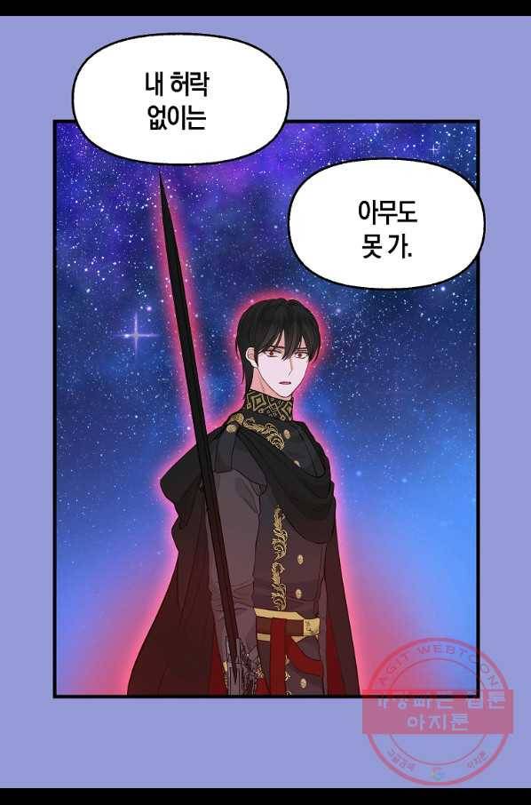 나를 버려주세요 75화 40