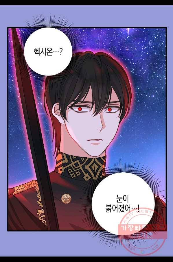 나를 버려주세요 75화 41