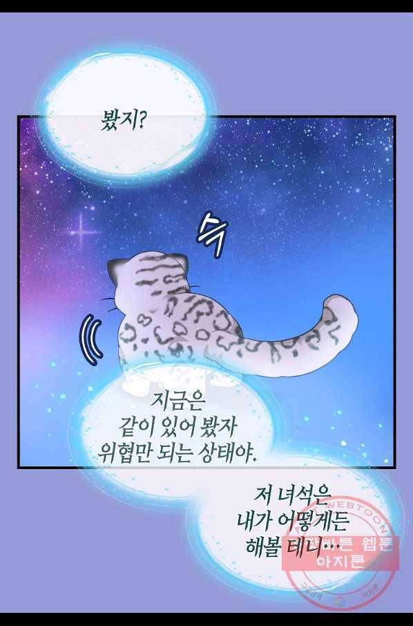 나를 버려주세요 75화 42