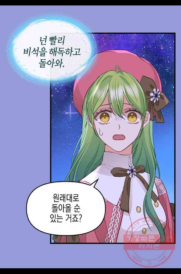 나를 버려주세요 75화 43