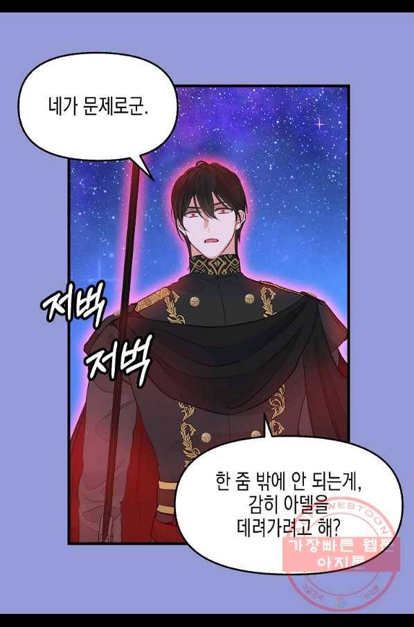 나를 버려주세요 75화 46