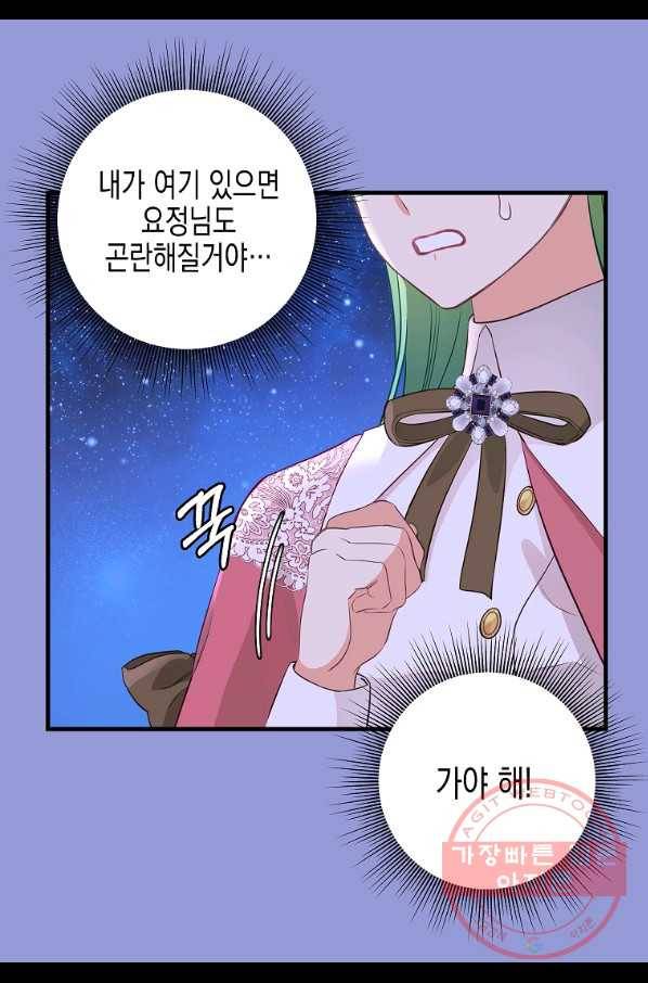 나를 버려주세요 75화 47