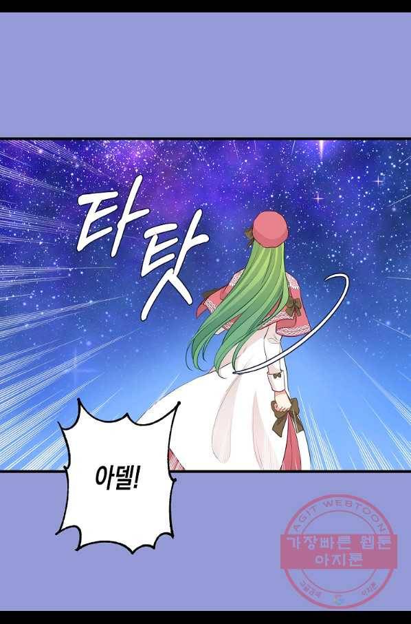 나를 버려주세요 75화 48