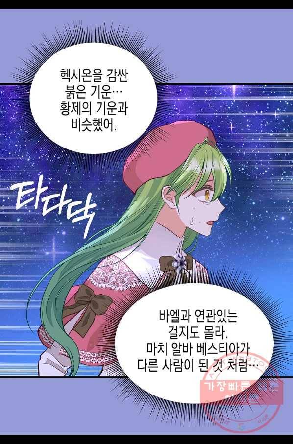 나를 버려주세요 75화 49