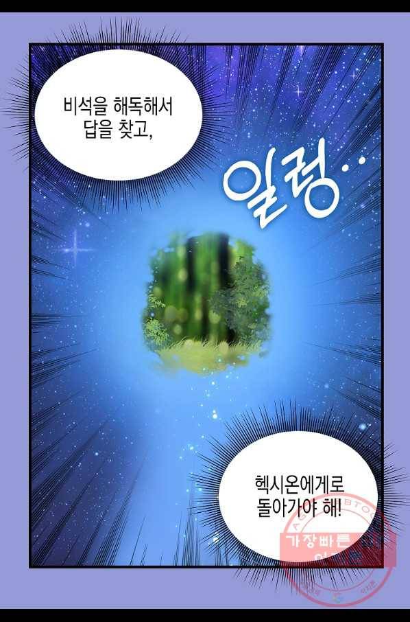 나를 버려주세요 75화 50