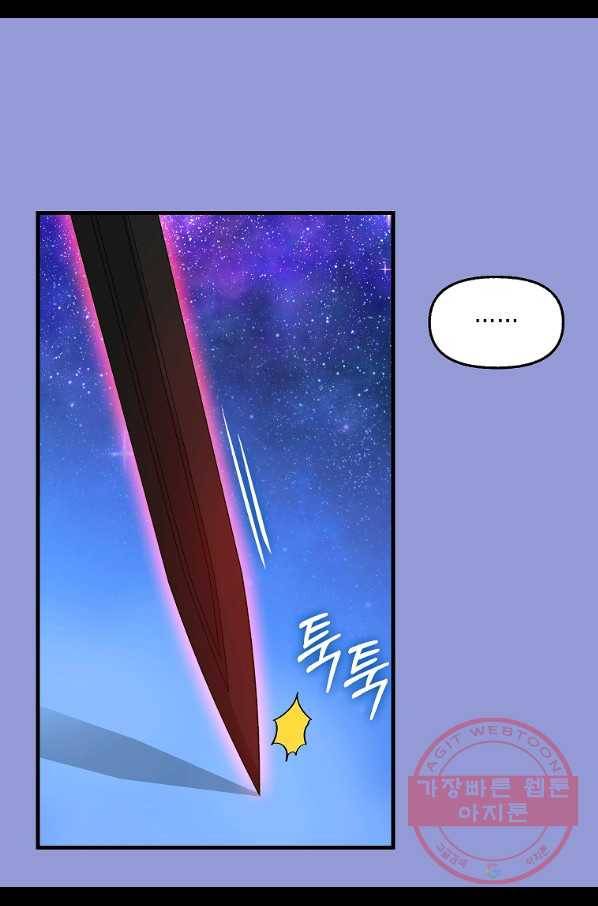 나를 버려주세요 75화 52