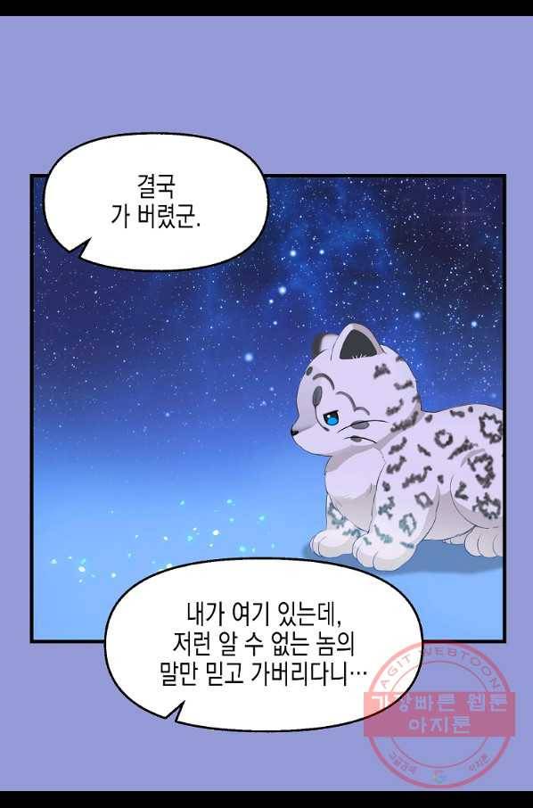 나를 버려주세요 75화 53