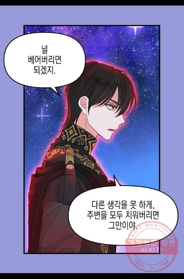 나를 버려주세요 75화 54