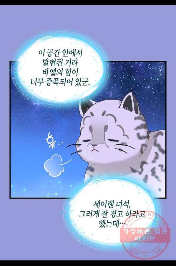 나를 버려주세요 75화 55